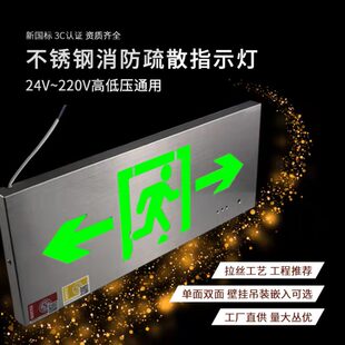 牌嵌入24V通用36V金属低压疏散安全出口指示灯消防应急led不锈钢