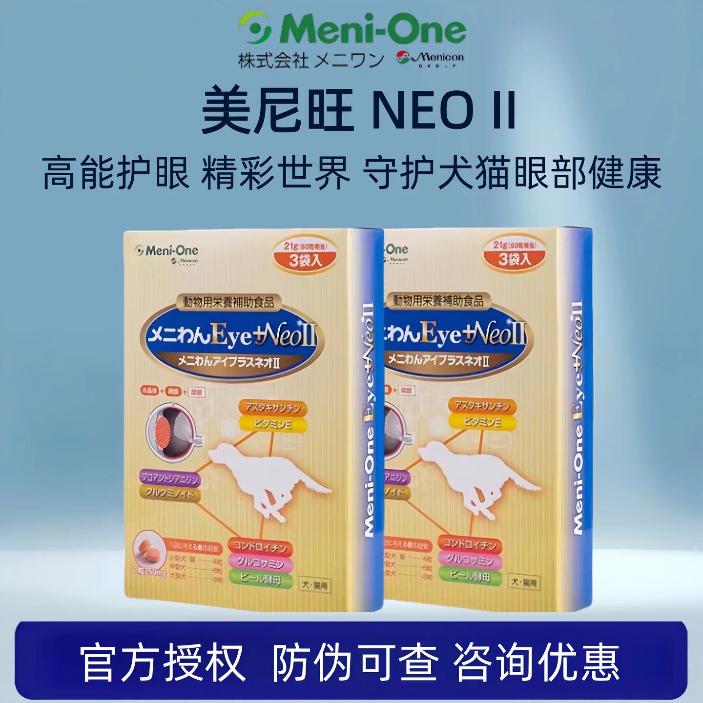 日本美尼旺尼欧升级版Neoll猫狗护眼抗氧化保护视网膜晶状体养护
