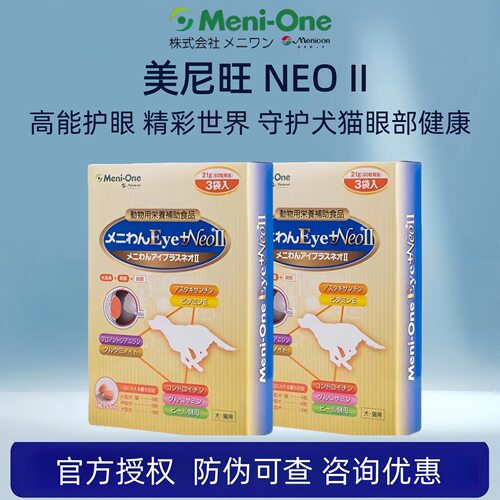 日本美尼旺尼欧升级版Neoll猫狗护眼抗氧化保护视网膜晶状体养护