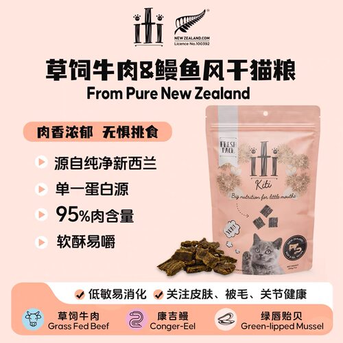 新西兰进口iti依蒂猫粮低温风干粮牛肉鳗鱼95%肉含量无谷低敏主食