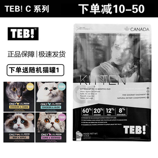 加拿大TEB!汤恩贝C1C5六种肉成猫幼猫无谷火鸡肉猫幼猫粮10kg