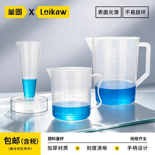 垒固塑料量杯塑料烧杯