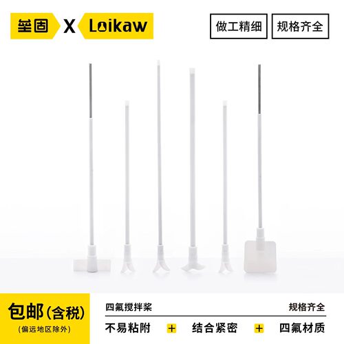 垒固聚四氟乙烯搅拌桨搅拌棒耐酸碱搅拌浆月十字板式F4四氟搅拌塞
