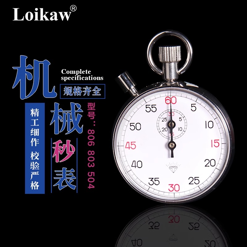 钻石牌机械秒表M504/803/806电子秒表计时器上海秒表厂上海星钻