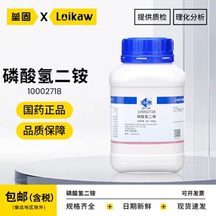 国药 沪试磷酸氢二铵 分析纯AR 500g/瓶实验室化学试剂