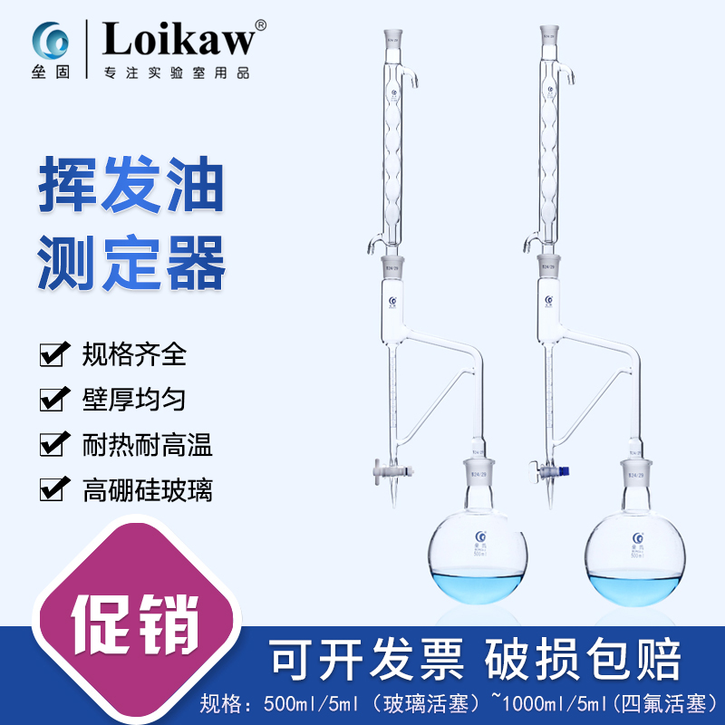 挥发油测定器挥发油测定装置实验室挥发油测试500ml/1000ml