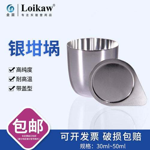 天津银鹏银坩埚30ml带盖