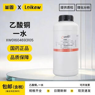 国药 沃凯 一水合乙酸铜醋酸铜 一水乙酸铜500g 实验室化学试剂