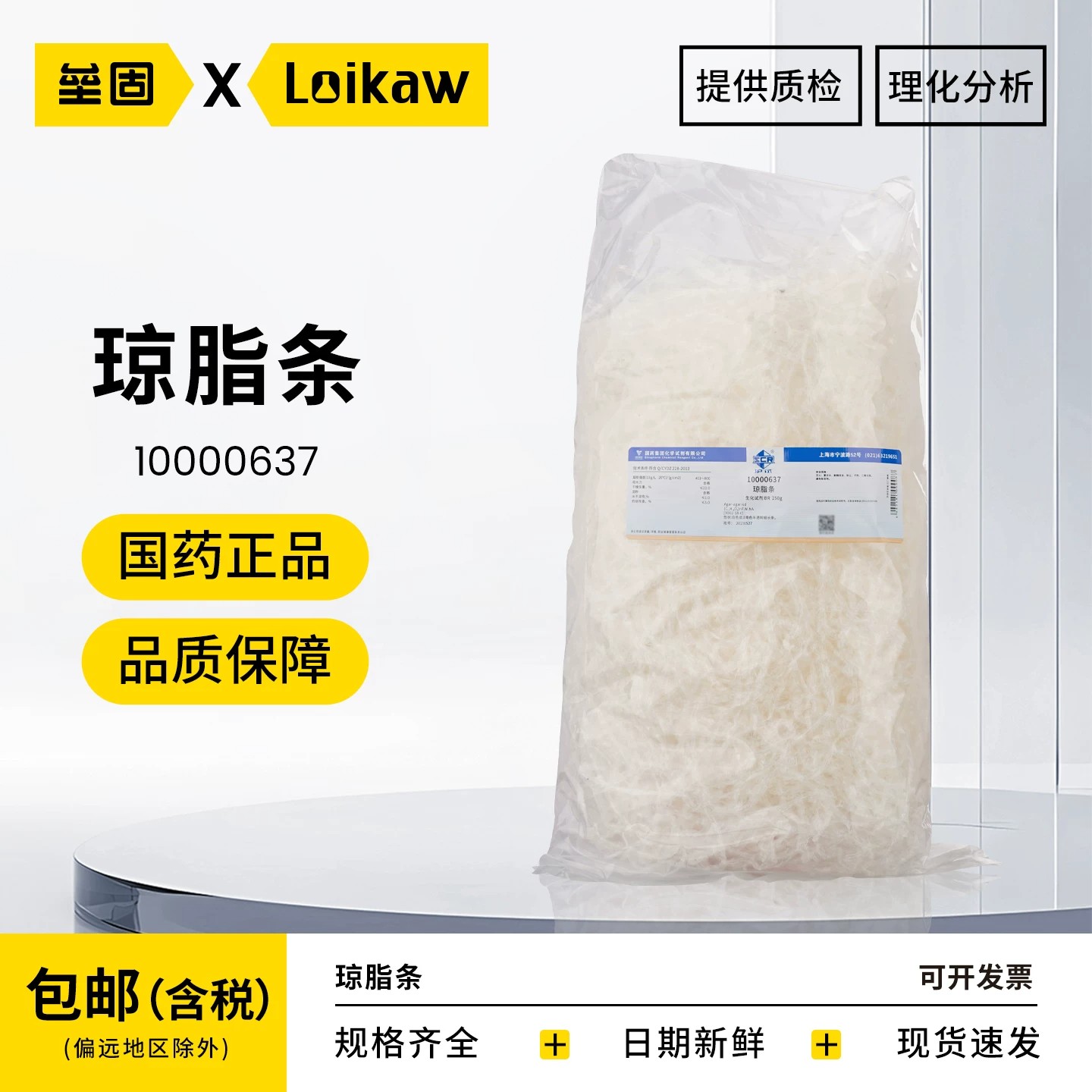 国药 沪试琼脂条卡拉胶 BR 250g/袋 生化试剂实验室试剂