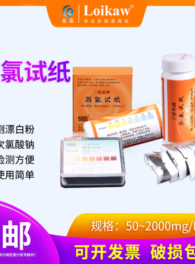 上海三爱思余氯试纸（0-25mg/L）测氯试纸10-250/50-2000 原包装