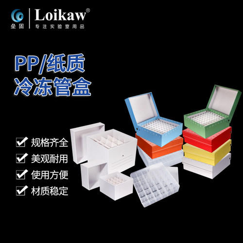 塑料冷冻管盒PP塑料带编号