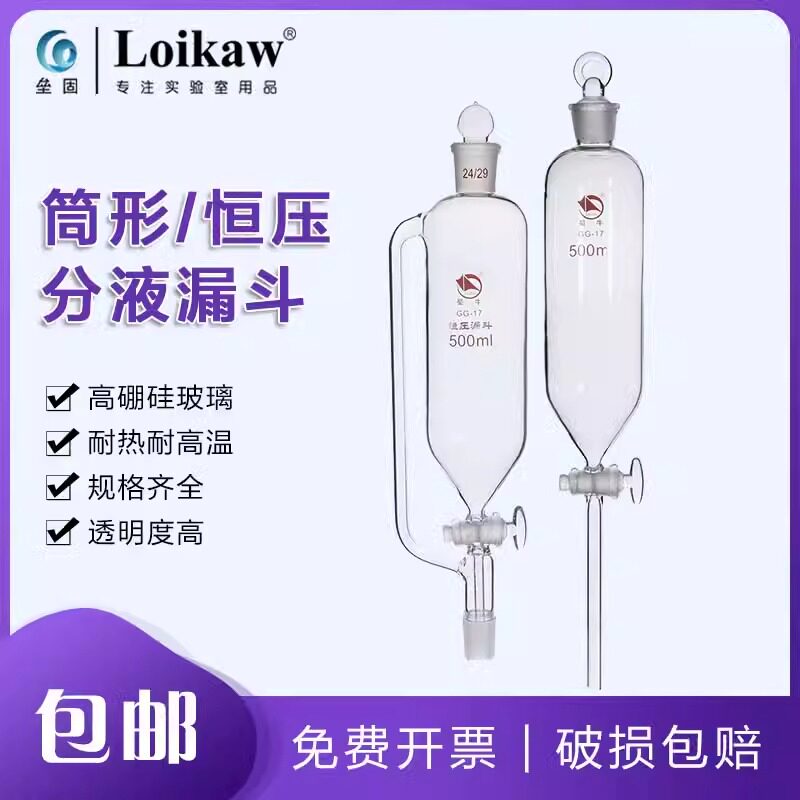 蜀牛筒形/恒压分液漏斗玻璃活塞带刻度线标准磨砂口分液漏斗