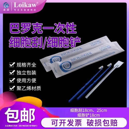 巴罗克一次性细胞刮 推刮器一次性细胞铲独立包装实验室