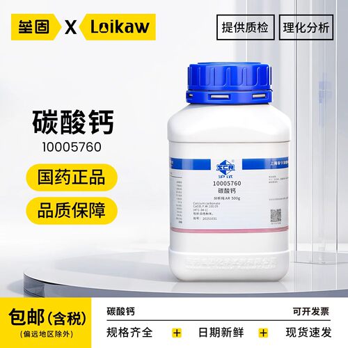 国药碳酸钙AR分析纯
