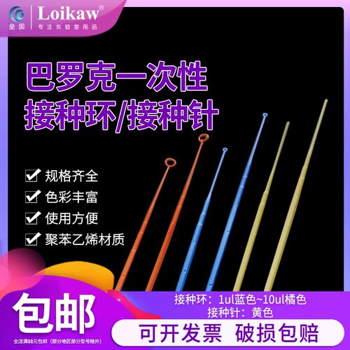 巴罗克一次性塑料接种环25支/袋 一次性接种针 灭菌包装