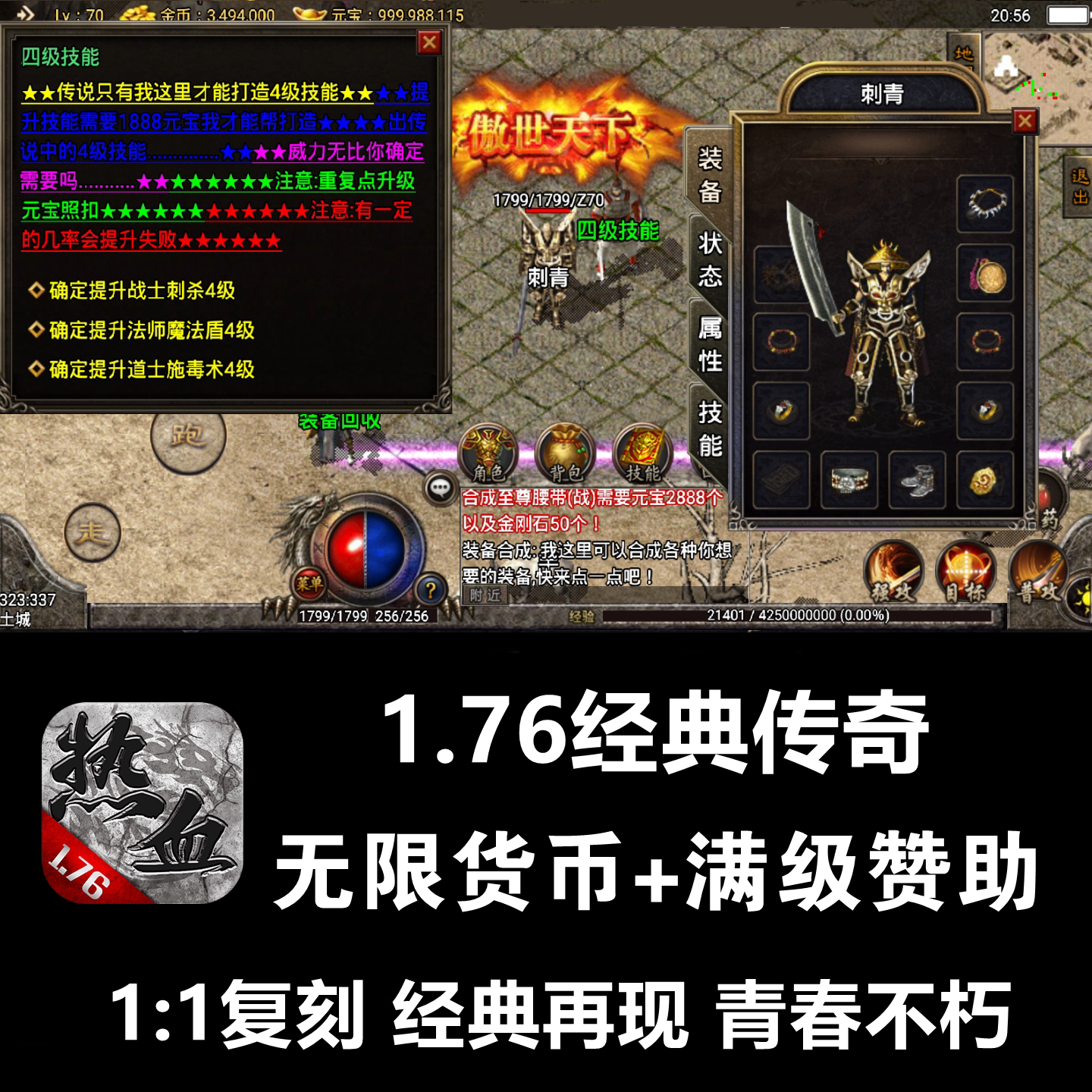 1.76复古传奇手游经典怀旧热血无限元宝满回馈安卓gm游戏非单机版