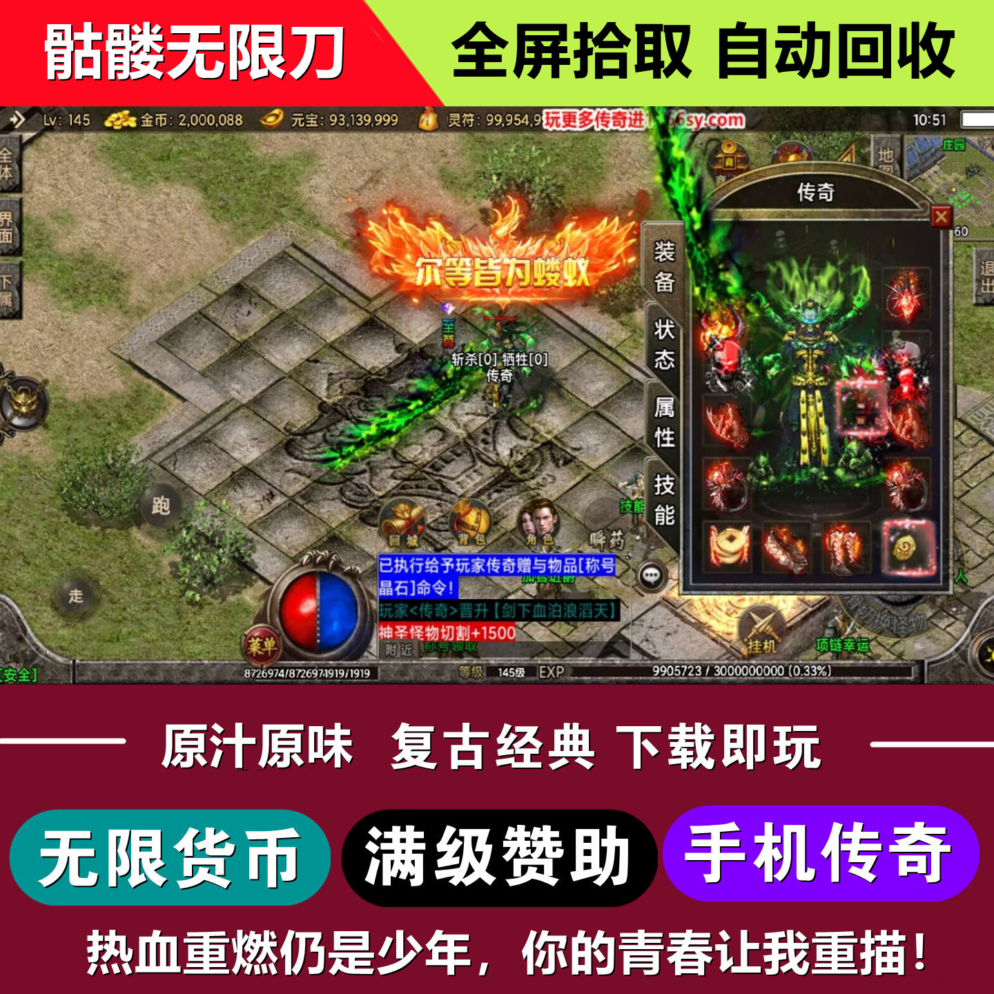 骷髅无限刀传奇手游热血无限元宝满级回馈安卓gm游戏复古全屏拾取