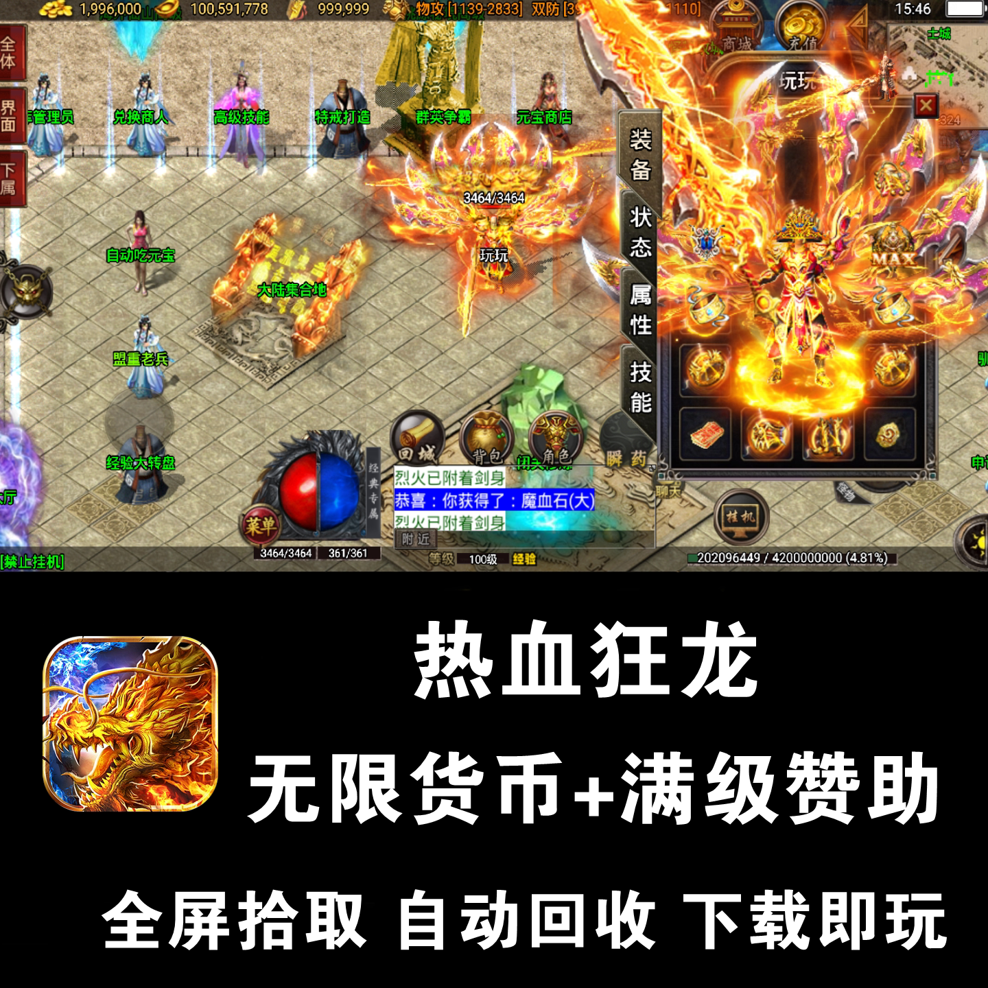 传奇手游狂龙热血复古攻速无限元宝满回馈安卓gm游戏非单机手机版
