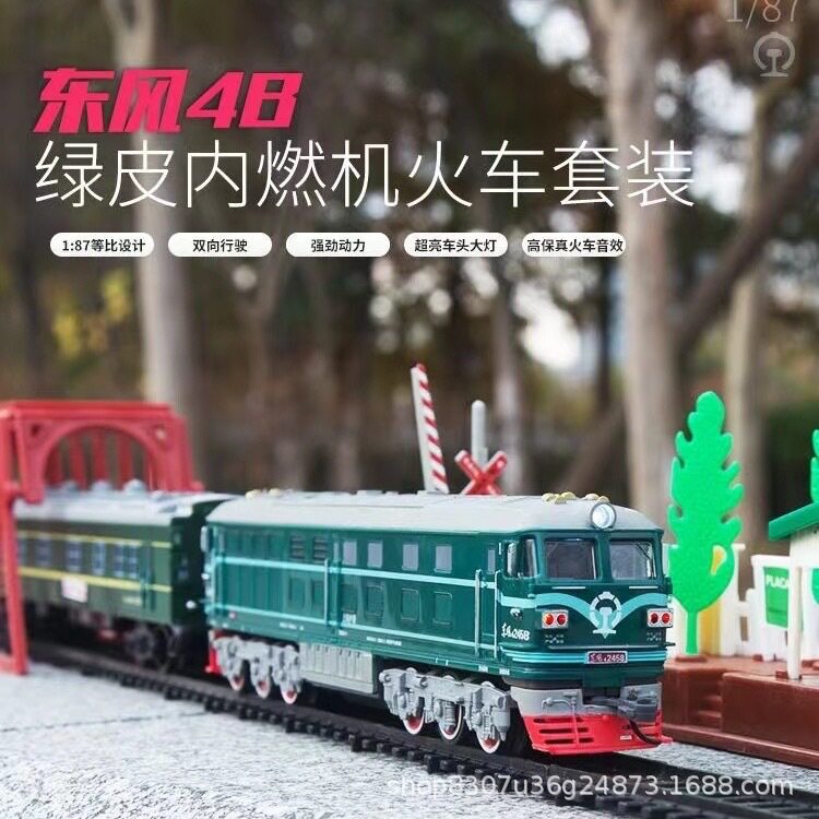绿皮东风4B电动小火车轨道套装