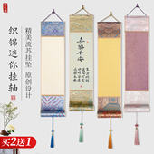 韵江南高档织锦迷你小卷轴空白书法国画专用禅意小挂轴半生熟鎏金画轴毛笔手写挂画手卷宣纸挂件支持定制批发
