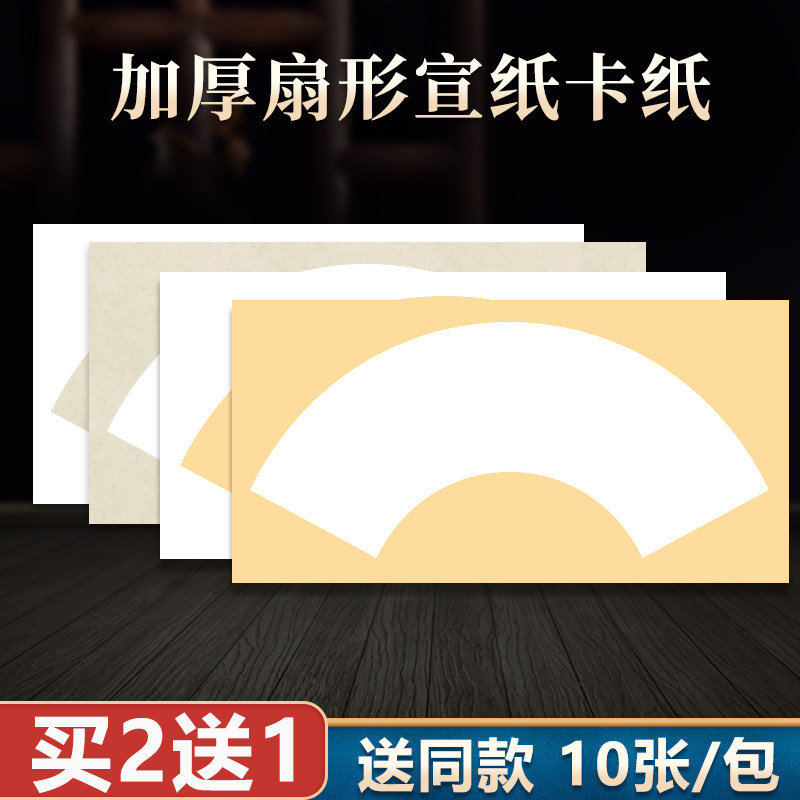 韵江南加厚扇形生宣卡纸长方形镜片纸空白扇面半生半熟宣纸国画毛笔书法专用作品纸宣卡软卡熟宣手工全麻全白