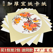 加厚生宣卡纸国画宣纸镜片纸半生熟镜面水墨画作品纸圆形扇面扇形幼儿园美术画画绘画晕染水彩画毛笔书法专用