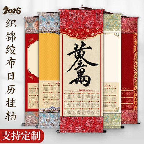 2026年宋锦新款空白挂历宣纸