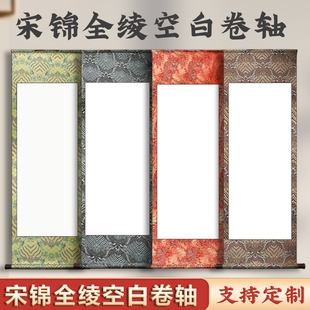 挂轴挂画画轴定制批发 裱好 宋锦国风空白卷轴书法宣纸作品纸国画写毛笔字大画轴长卷手卷半生半熟竖版 横幅装