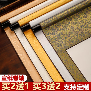 宣纸空白卷轴挂画书法半生熟作品纸毛笔字专用挂轴立轴横轴字画装裱创作书画国画手卷长卷中堂挂画周岁礼定制