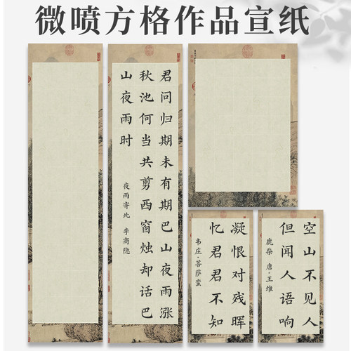 微喷蜡染宣纸山水图四尺对开28格