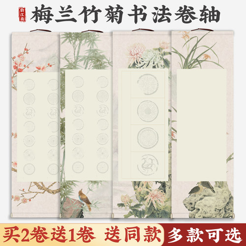 宣纸瓦当书法卷轴空白