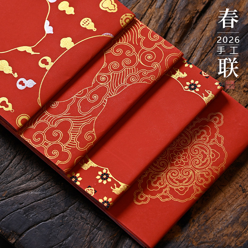 韵江南高档复古蜡染春联2026年新款对联万年红手写书法专用纸宣纸七言手工丝网印刷自写斗方福字春节楹联定制