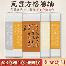 已装裱空白书画卷轴挂轴毛笔书法作品粉彩瓦当宣纸裱框字画书法纸免装裱卷轴带格挂画专用纸半生熟定制批发
