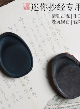 迷你小砚台安徽歙砚天然原石