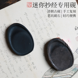 安徽歙砚宣砚原石天然砚台复刻清代紫石砚初学者书法专用国画可磨墨便携迷你小砚台定制logo送礼纪念品收藏品
