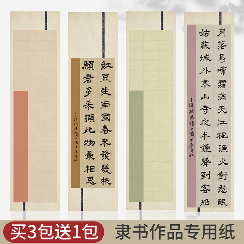 隶书书法作品纸四尺对开半生熟