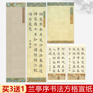 韵江南四尺书法方格作品纸半生熟微喷蜡染空白宣纸对开三开四开20格28格40格56格毛笔字比赛学生考试国展投稿