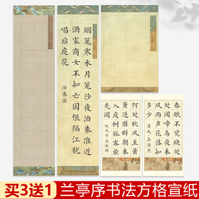 韵江南四尺对开四开方格作品纸