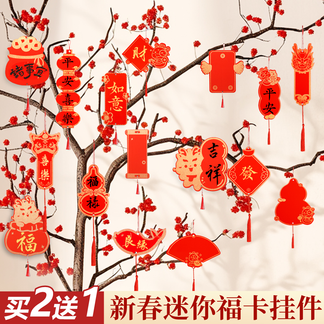 万年红双面宣纸春节福卡小挂件