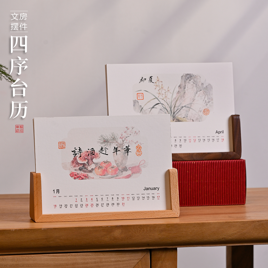 2026年新款文创空白手写四序台历