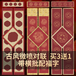 2026年中国红复古做旧高档复古红空白手写对联纸半生熟微喷蜡染四开三开七言斗方福字瓦当书房楹联斗方小对联