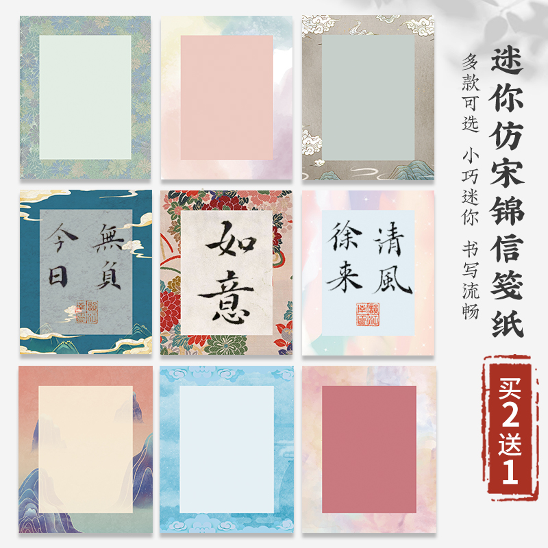 韵江南蜡染微喷彩色一笔笺买2送1