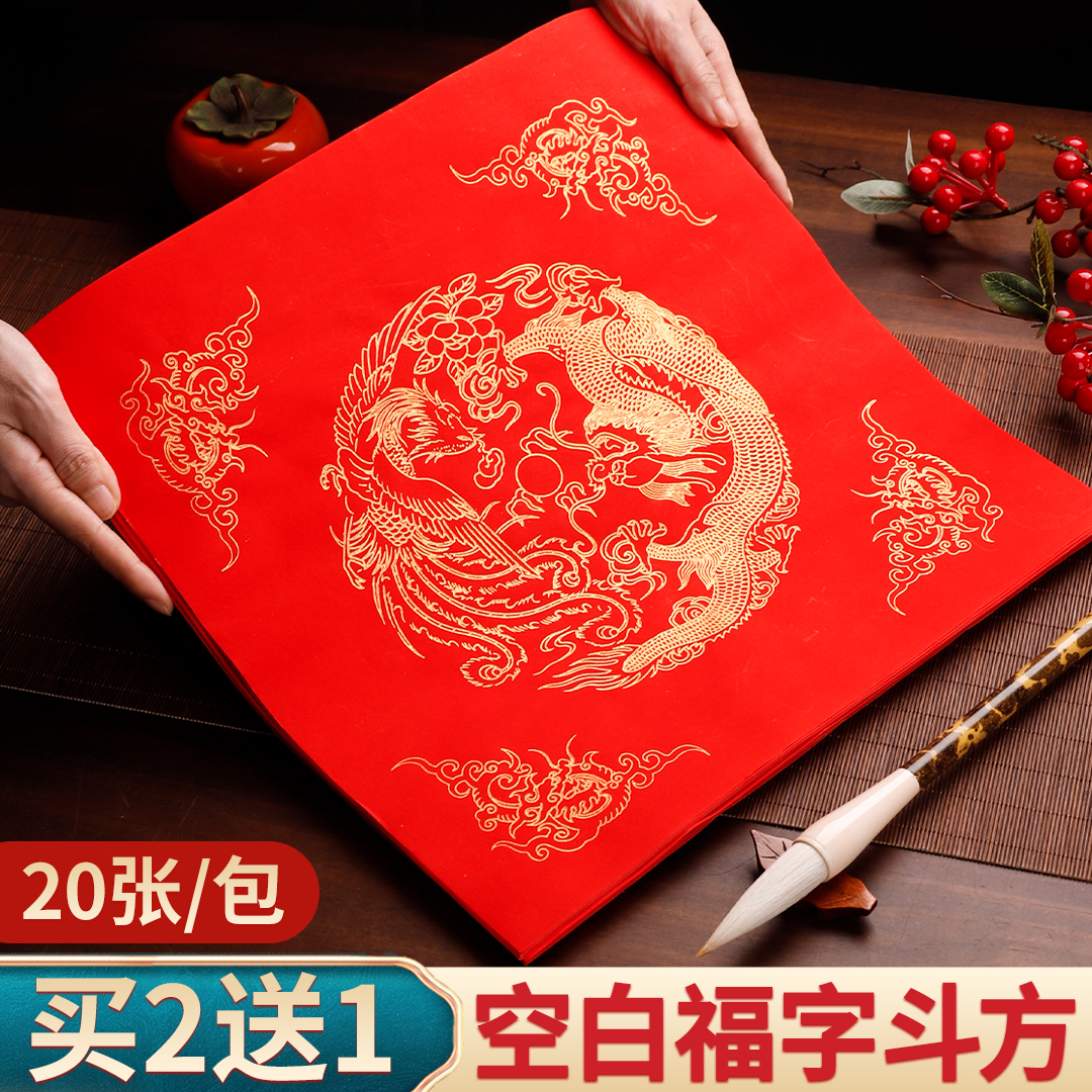 万年红对联纸福字斗方门贴加厚