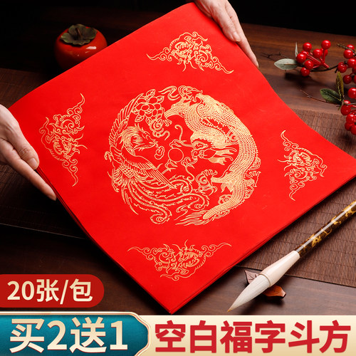 万年红对联纸福字斗方门贴加厚