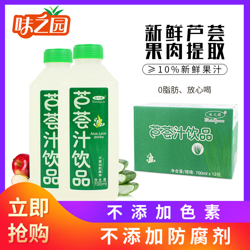 味之园芦荟汁饮料整箱批芦荟果粒大瓶宴会饮品700ml*12