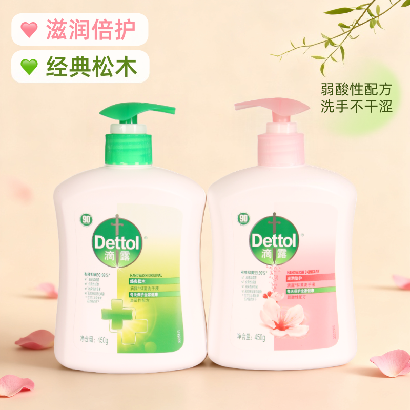 滴露抑菌洗手液滋润松木450g*2瓶
