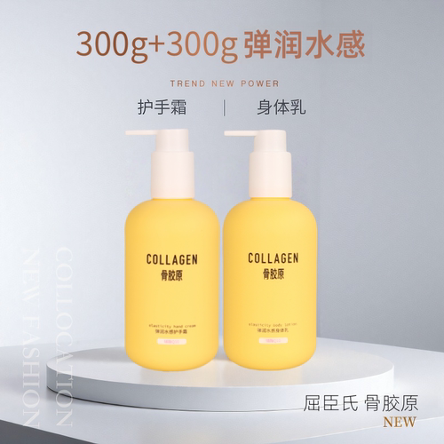 屈臣氏骨胶原弹润护手霜/身体乳