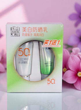百雀羚美白防晒乳霜SPF50+PA+++95g赠氨基酸净颜洁面乳套装男女士