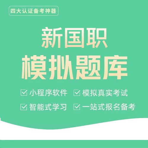 国职CBBA健身教练初级中级认证 2026考试习题库 软件学