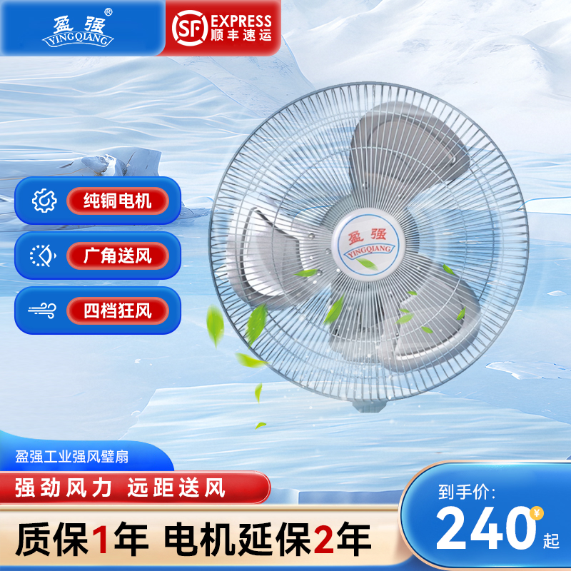 【盈强壁扇】金属壁扇家用电风扇壁工业扇豪华赢强挂式扇铜线电机